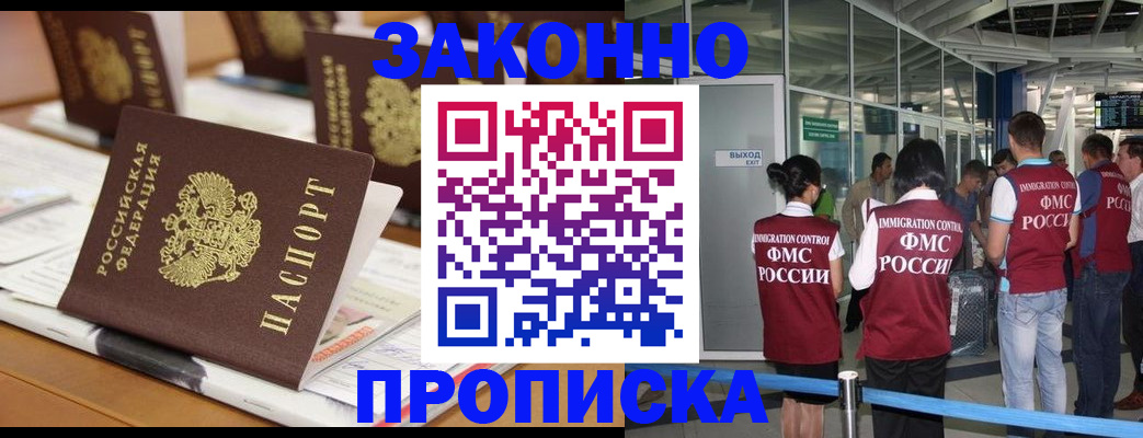 прописка в Магнитогорске