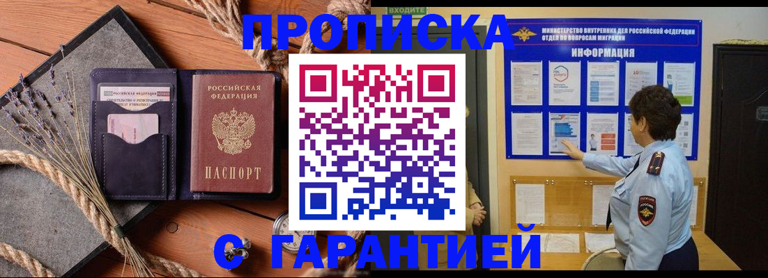 временная регистрация в Магнитогорске