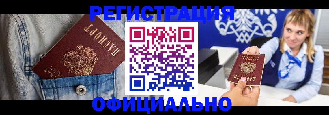 прописка ребенка в Магнитогорске