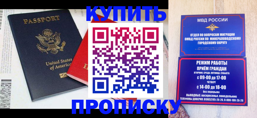 где прописаться в Магнитогорске