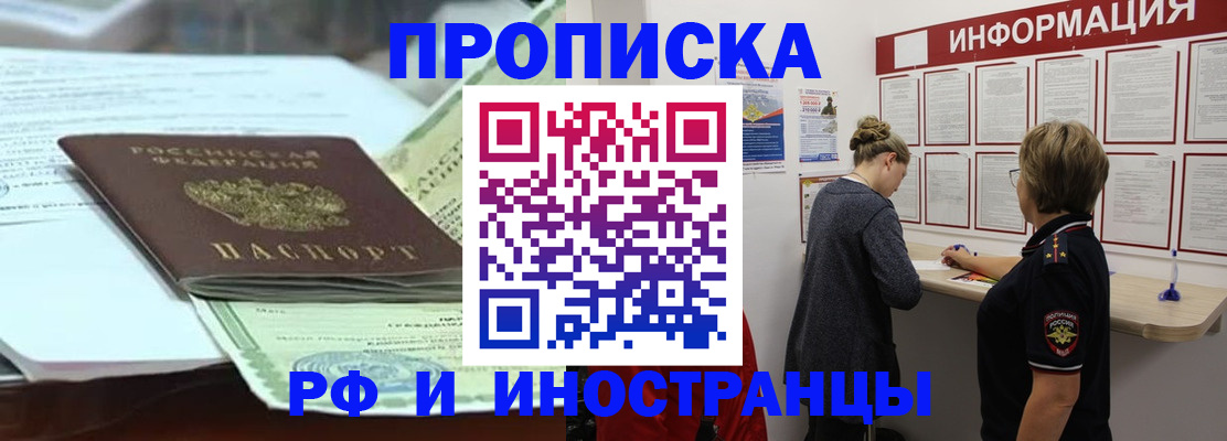 временная прописка в Магнитогорске
