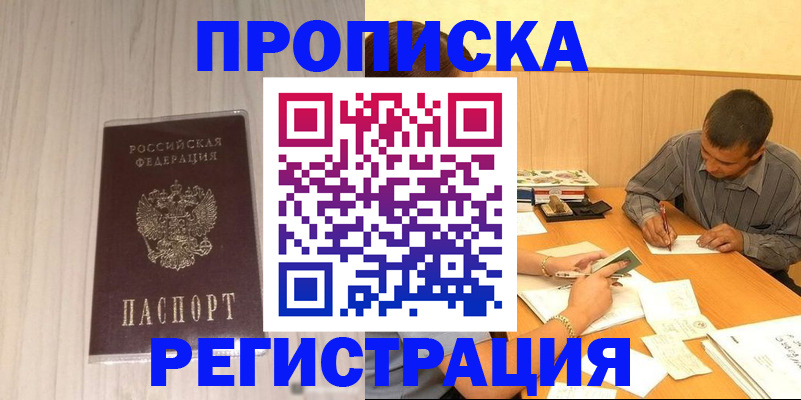 прописка иностранных граждан в Магнитогорске